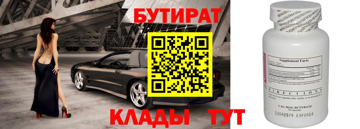 Бутират 1.4BDO Анжеро-Судженск
