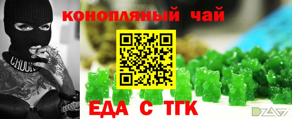 Еда ТГК конопля  Вход с VPN  Анжеро-Судженск 
