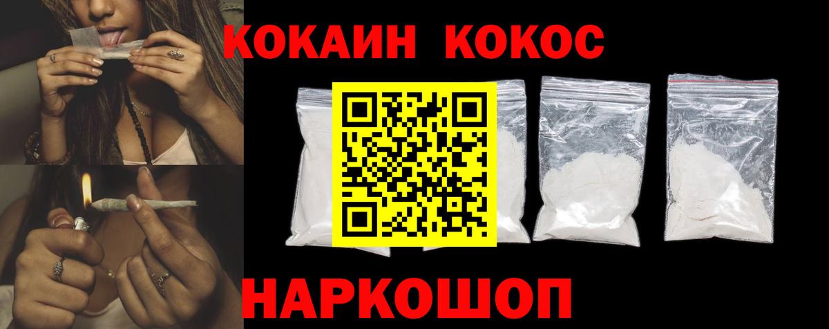 COCAIN  Вход с VPN  COCAIN Columbia  Анжеро-Судженск  COCAIN FishScale 