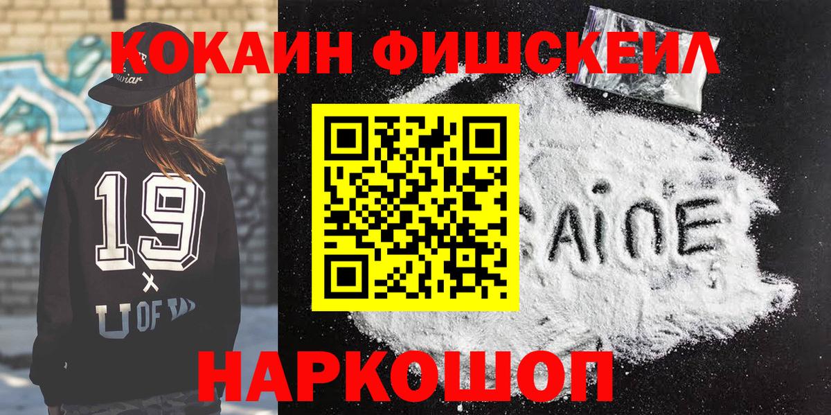 Cocaine Fish Scale Анжеро-Судженск